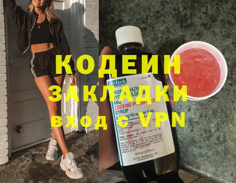 Кодеиновый сироп Lean напиток Lean (лин)  Ставрополь 